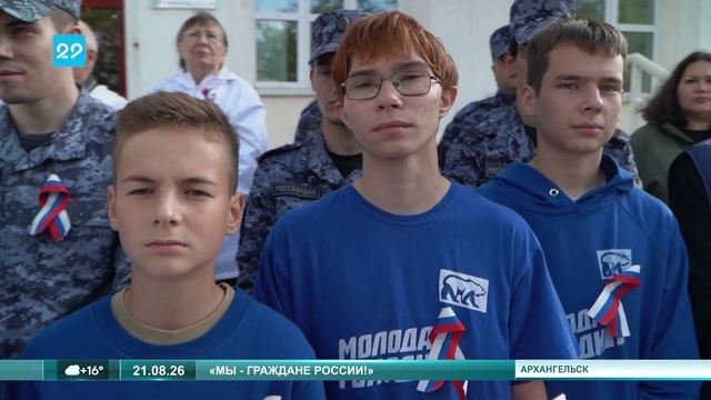 21.08.2026 День флага в Патриоте