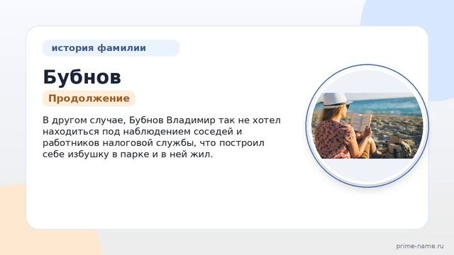Фамилия Бубнов: происхождение значение и склонение