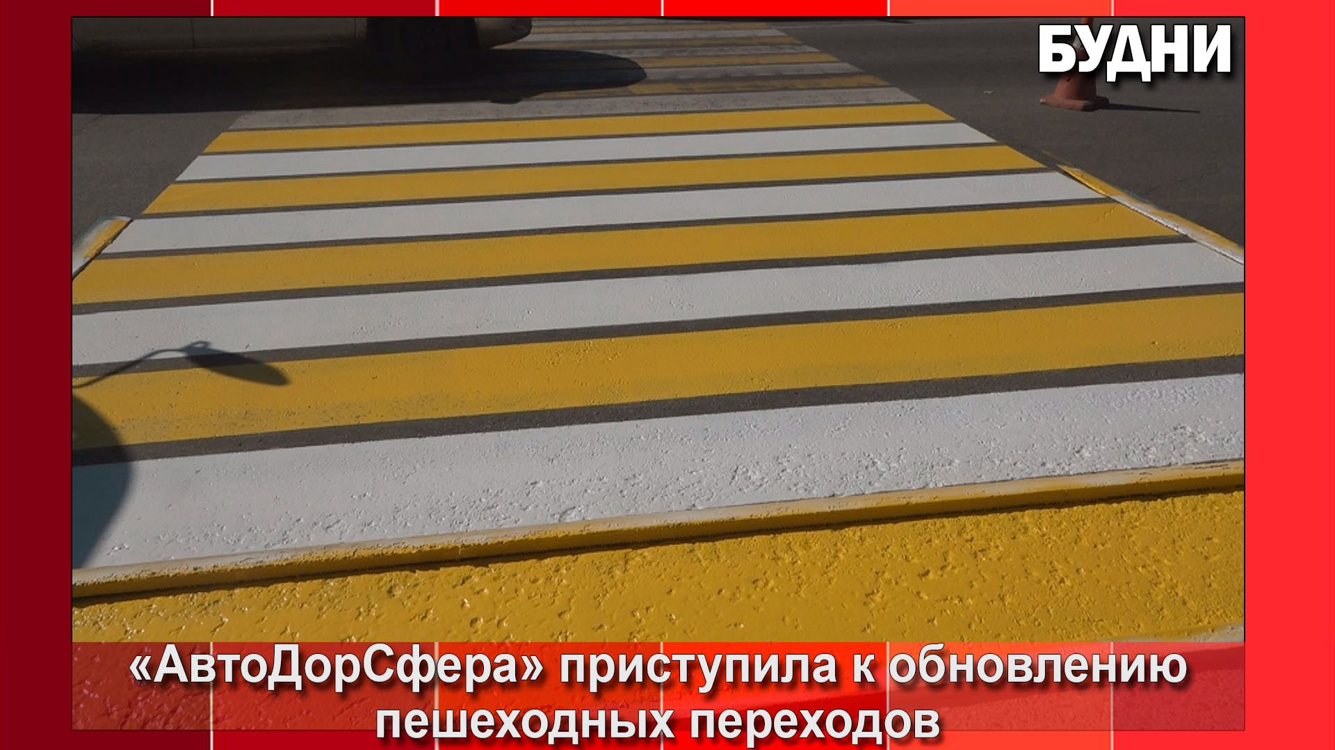 В Белогорске обновляют пешеходные переходы к 1 сентября