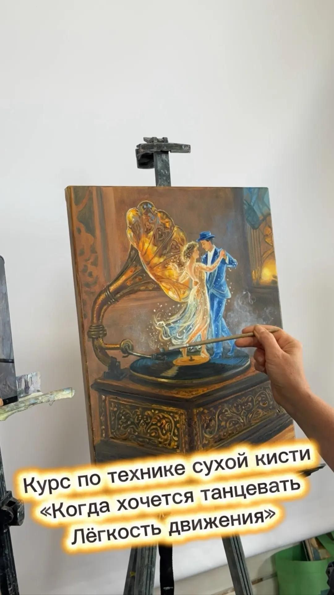 Пишем граммофон маслом. Полный процесс от А до Я. Новый авторский курс с Татьяной Букреевой.