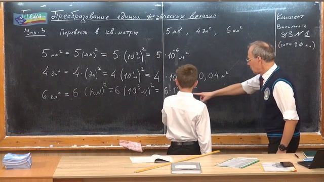Физика 30.Преобразования физических величин площади