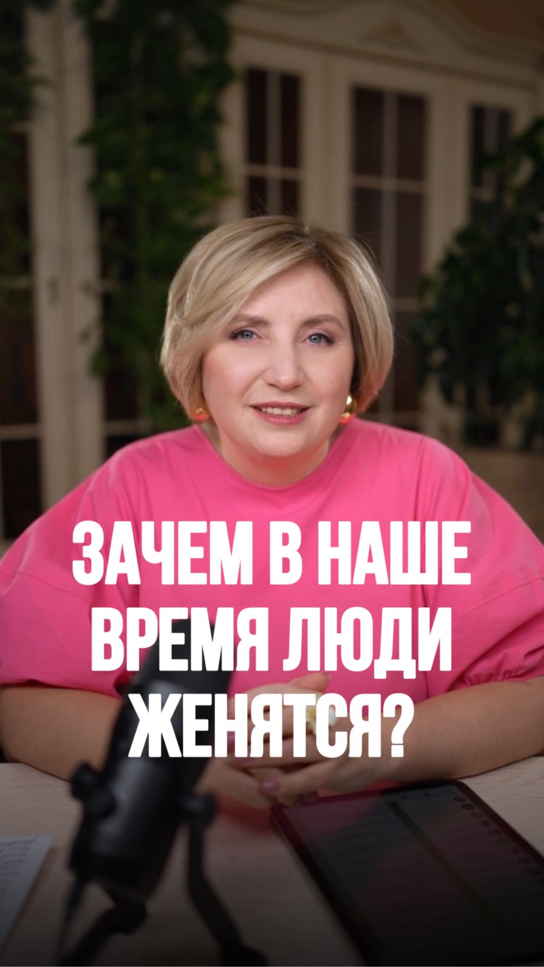 Зачем в наше время люди женятся?