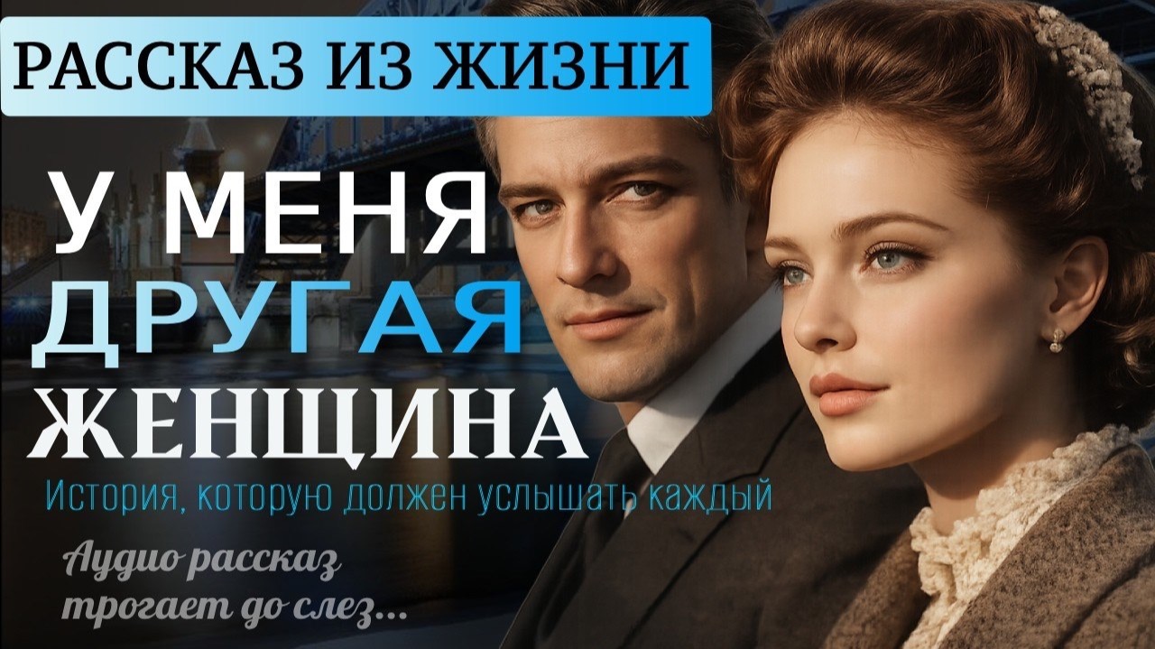 ПОСЛЕ 22 ЛЕТ БРАКА Я УЗНАЛА СТРАШНУЮ ПРАВДУ  Жизненная история  Аудио рассказ