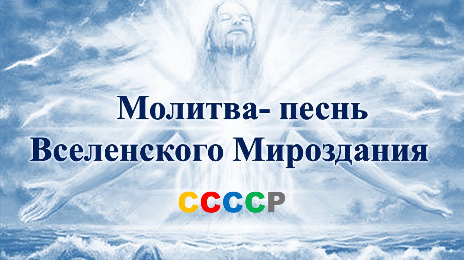 HONE  ССССР  005_1 О ГИМНЕ