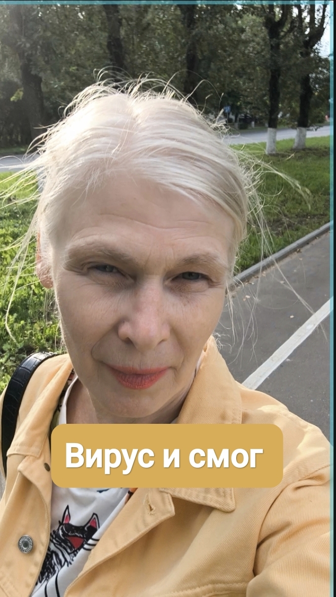 В городе смог. Ещё болею.