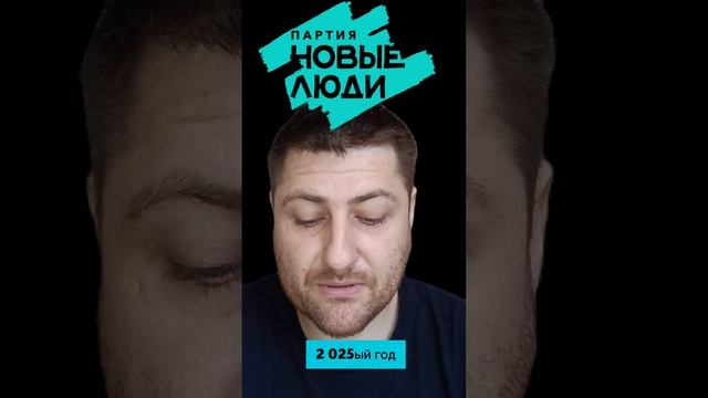 Новые люди - финансовый отчёт 2025