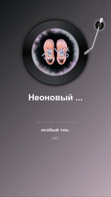 Неоновый ритм