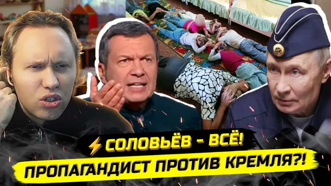 СКАНДАЛ В ЭФИРЕ! СОЛОВЬЁВ ОБРУШИЛСЯ НА РУКОВОДСТВО! А ДЕТЕЙ УЛОЖИЛИ МОРДОЙ В ПОЛ