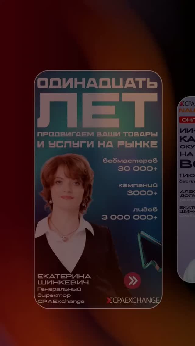 Архив кейсов CPAEXCHANGE
