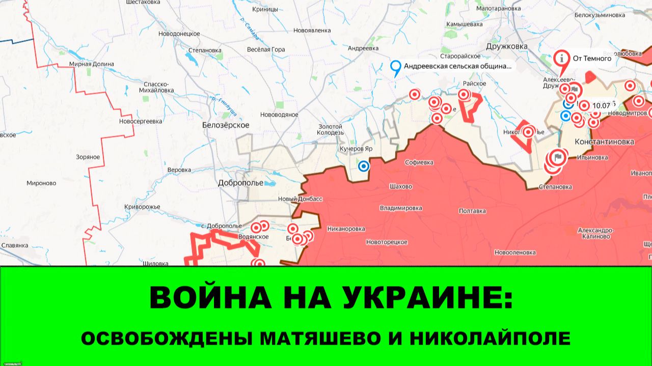 21.08 Война на Украине: Освобождены Матяшево и Никлайполе