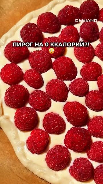 Малиновый пирог на лепешке 🥧🫐