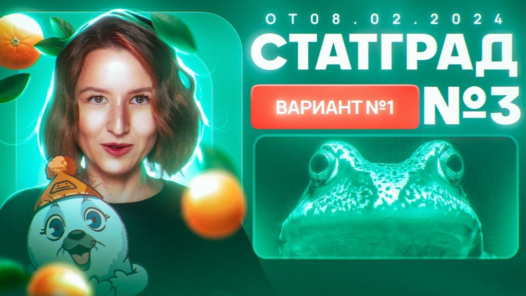 Разбор нового варианта СТАТГРАД от 08.02.2024  Вариант 1  ЕГЭ-2025 по биологии