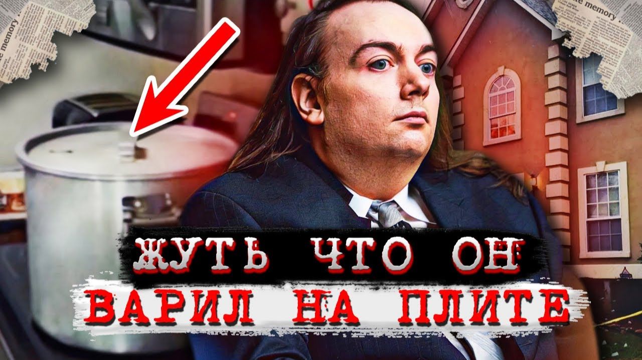 Даже копам было страшно заходить в этот дом  Дело Джоэла Гая. Тру Крайм истории.