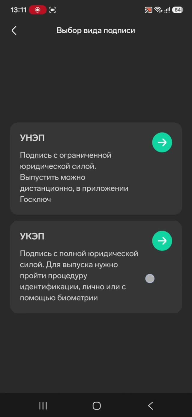 Как физлицу подписать документ УКЭП Госключа в мобильном приложении