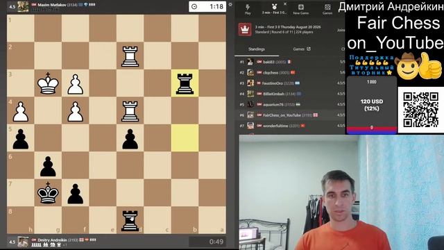 ТИТУЛЬНЫЙ ЧЕТВЕРГ 30в погоне за 3300 20.08.2026 LIVE   Дмитрий Андрейкин  шахматы ch