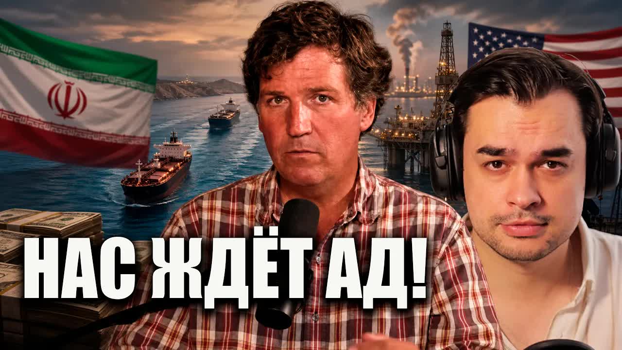 Такер Карлсон ЖЁСТКО о Трампе: нефтяной рынок на грани КАТАСТРОФЫ?