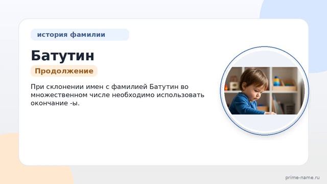 Фамилия Батутин: происхождение значение и склонение