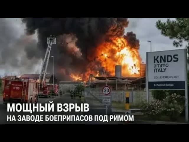 Серия пожаров на военных заводах в Европе. Взрывы на предприятиях из списка Минобороны России