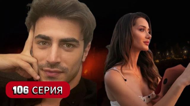 Арафта 2 сезон 105 - 106 серия - Arafta  Между русская озвучка  Турецкий сериал  Обзор
