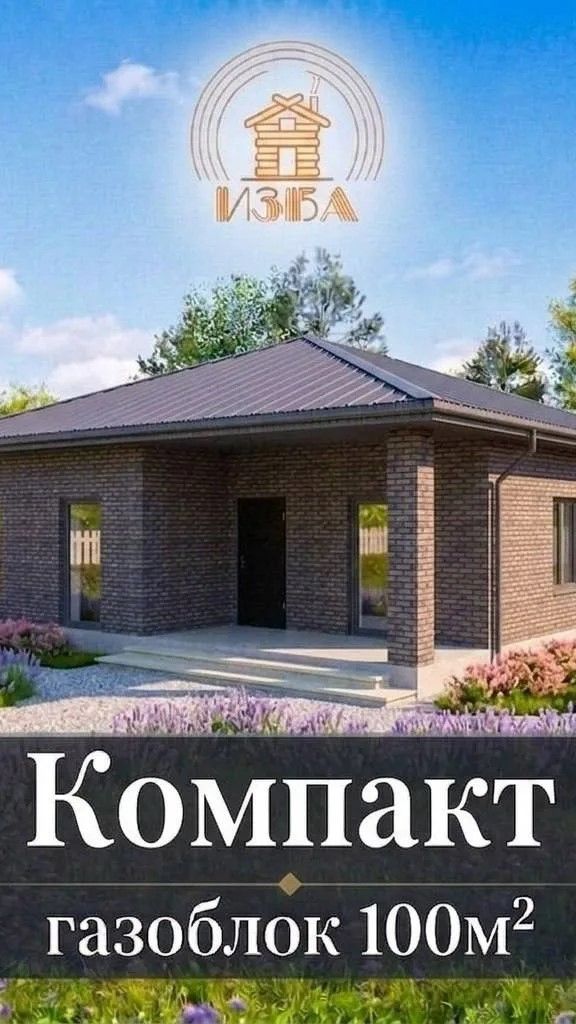 ПРОЕКТ КОМПАКТ Практичность и уют в каждом квадратном метре