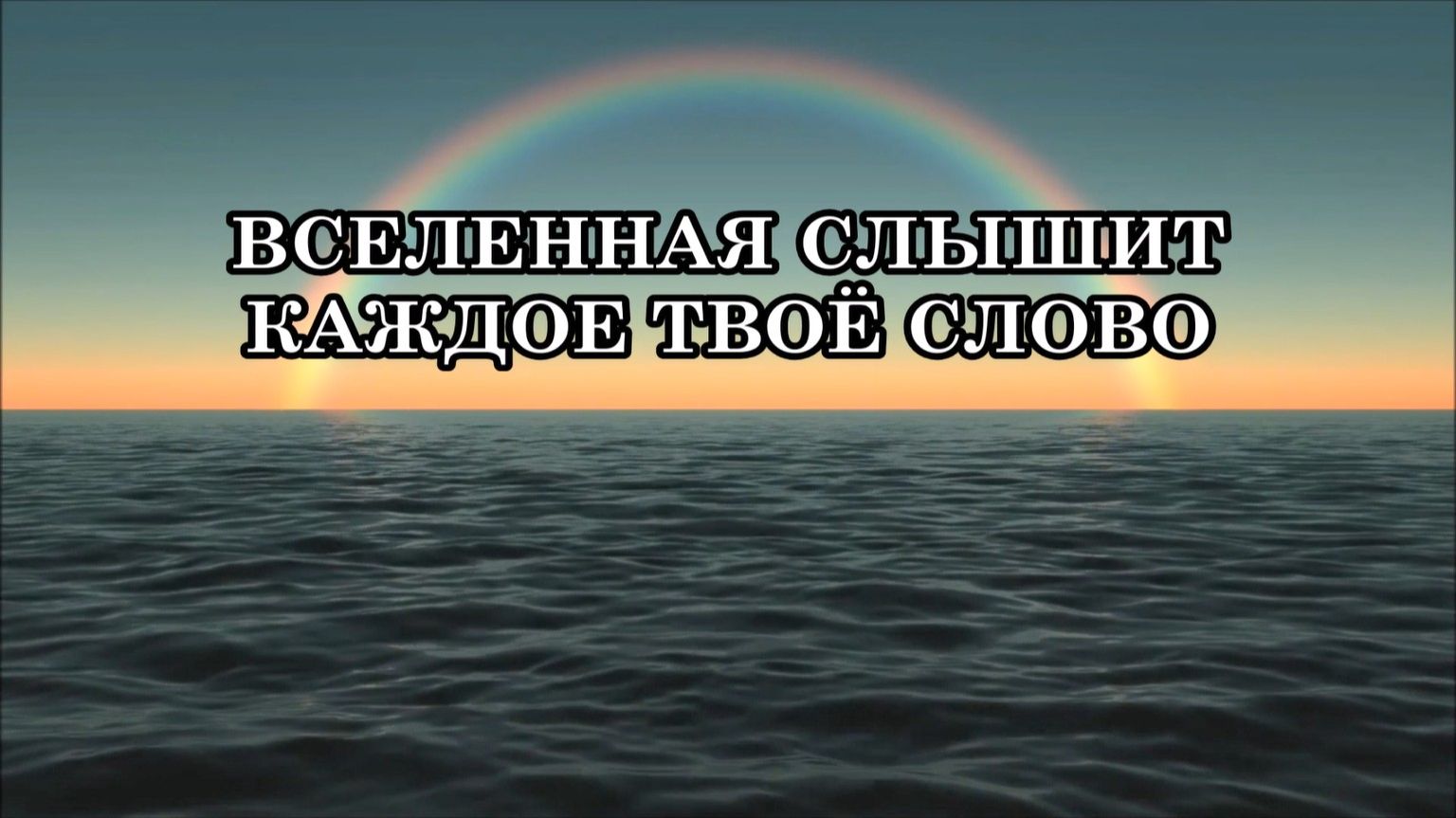 Если не хочешь сломать судьбу, то никогда не произноси эти 5 фраз!