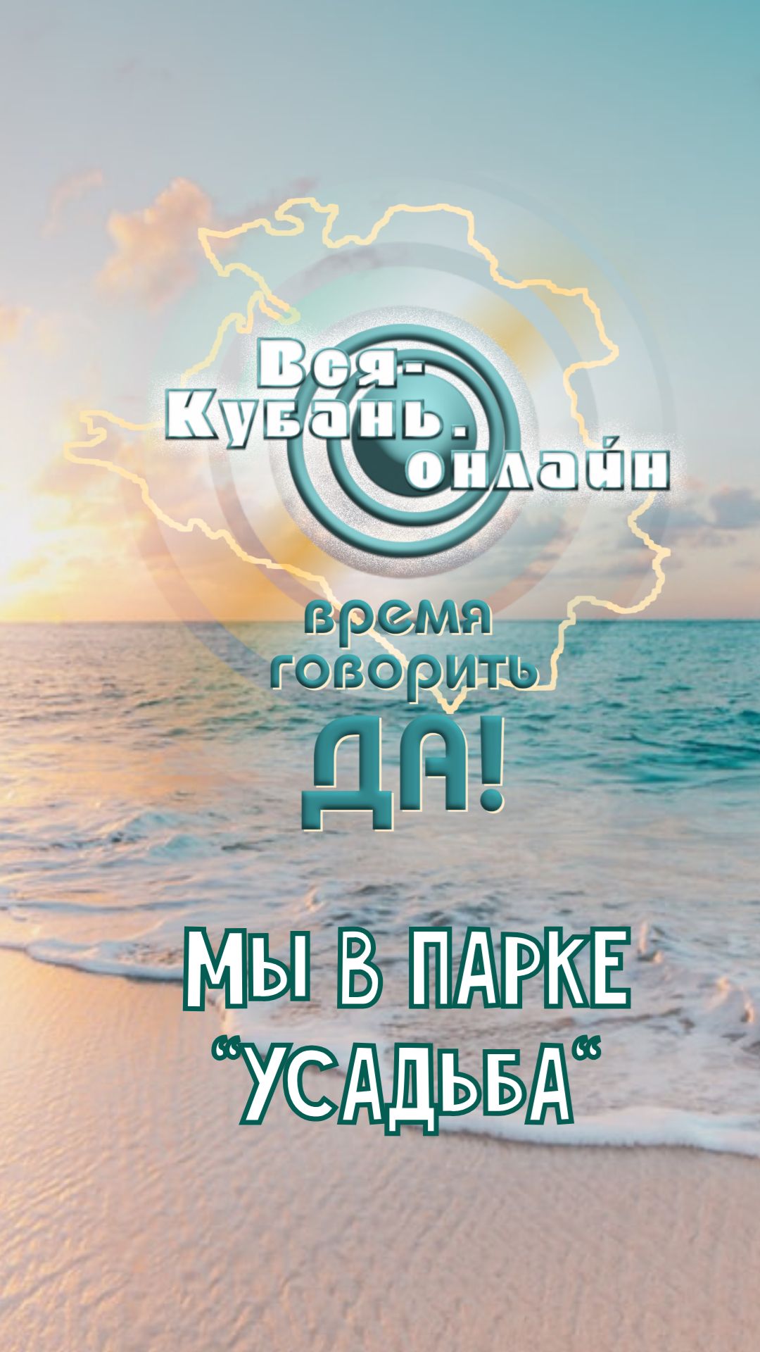 Парк Усадьба в п. За Родину!