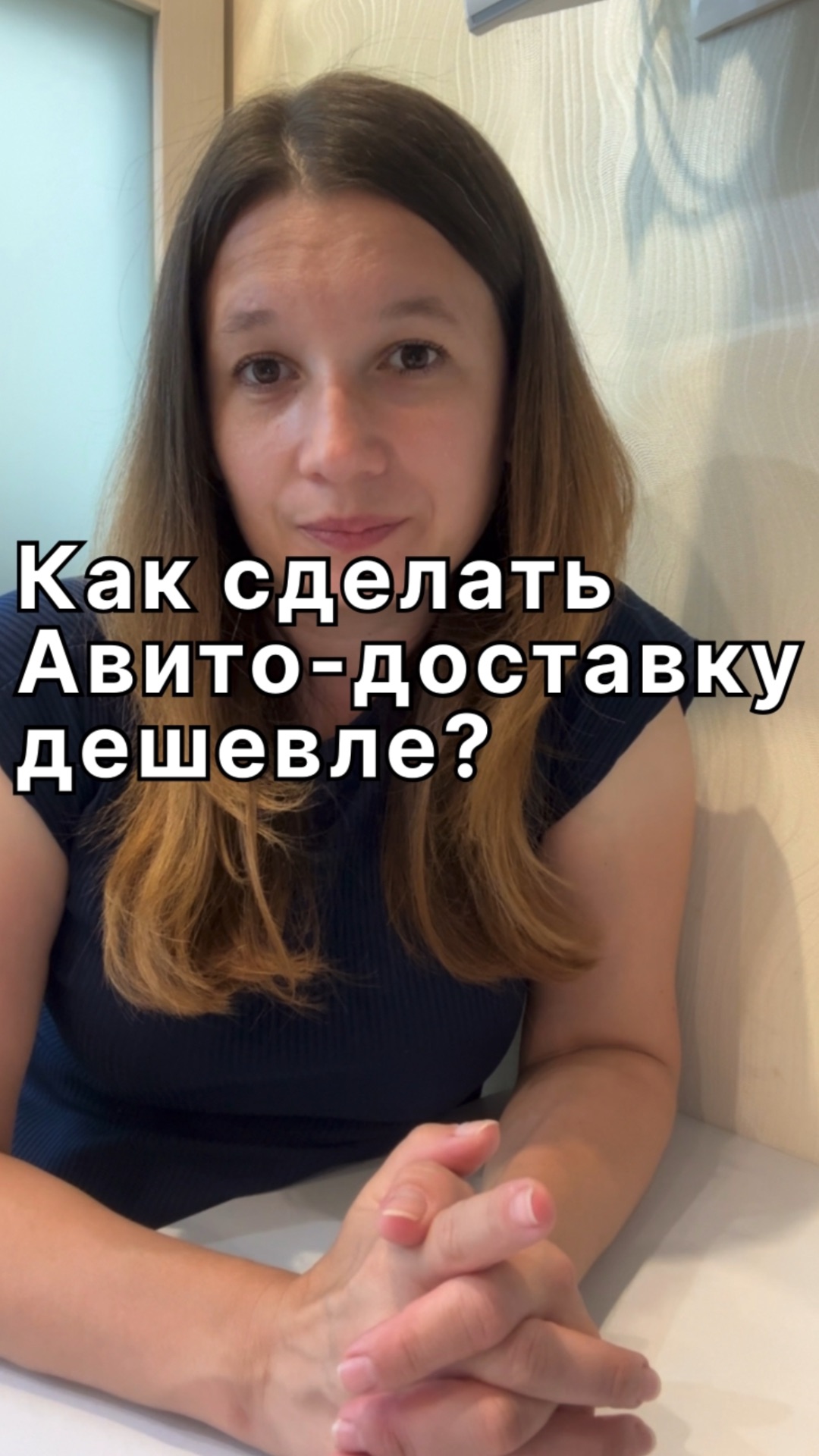 Как снизить стоимость Авито-доставки