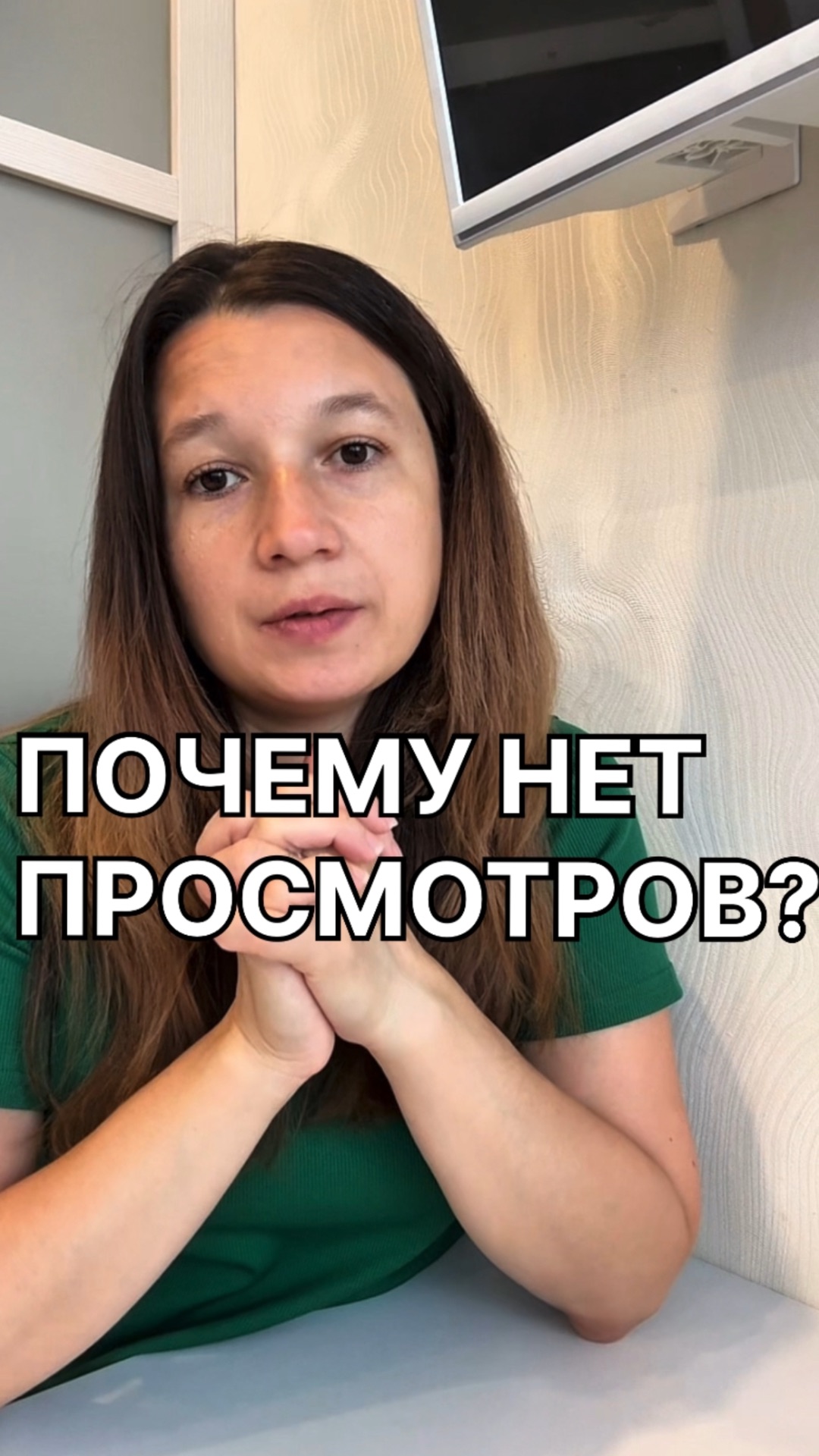 Почему нет просмотров