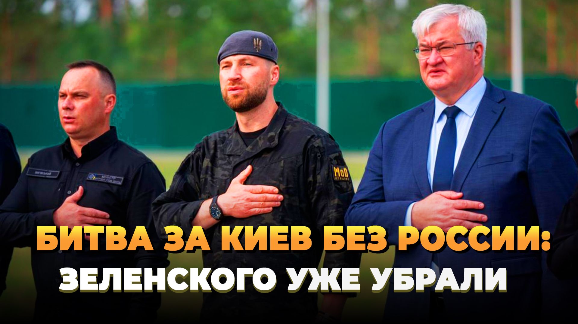 Новости сегодня - Битва за Киев без России