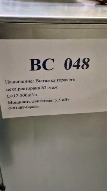 Выездная балансировка вентилятора Ровен ВЦ 6.3 5.5 кВт в г. Москва Москва сити ресторан 1