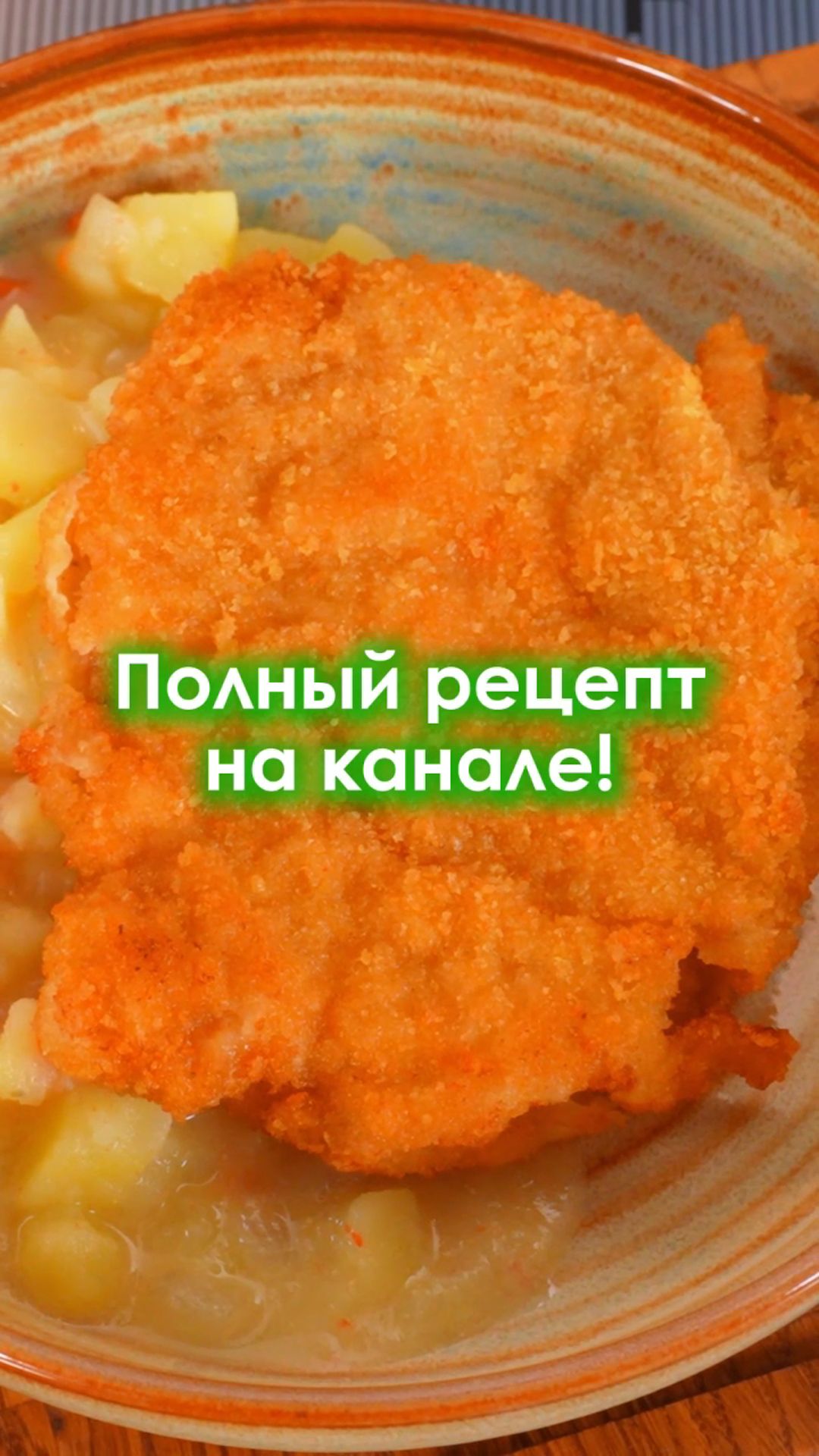 ХРУСТЯЩИЙ шницель из свинины! shorts шницель