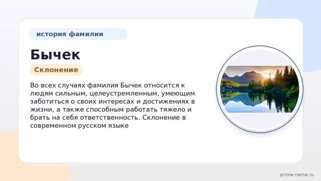 Фамилия Бычек: происхождение значение и склонение