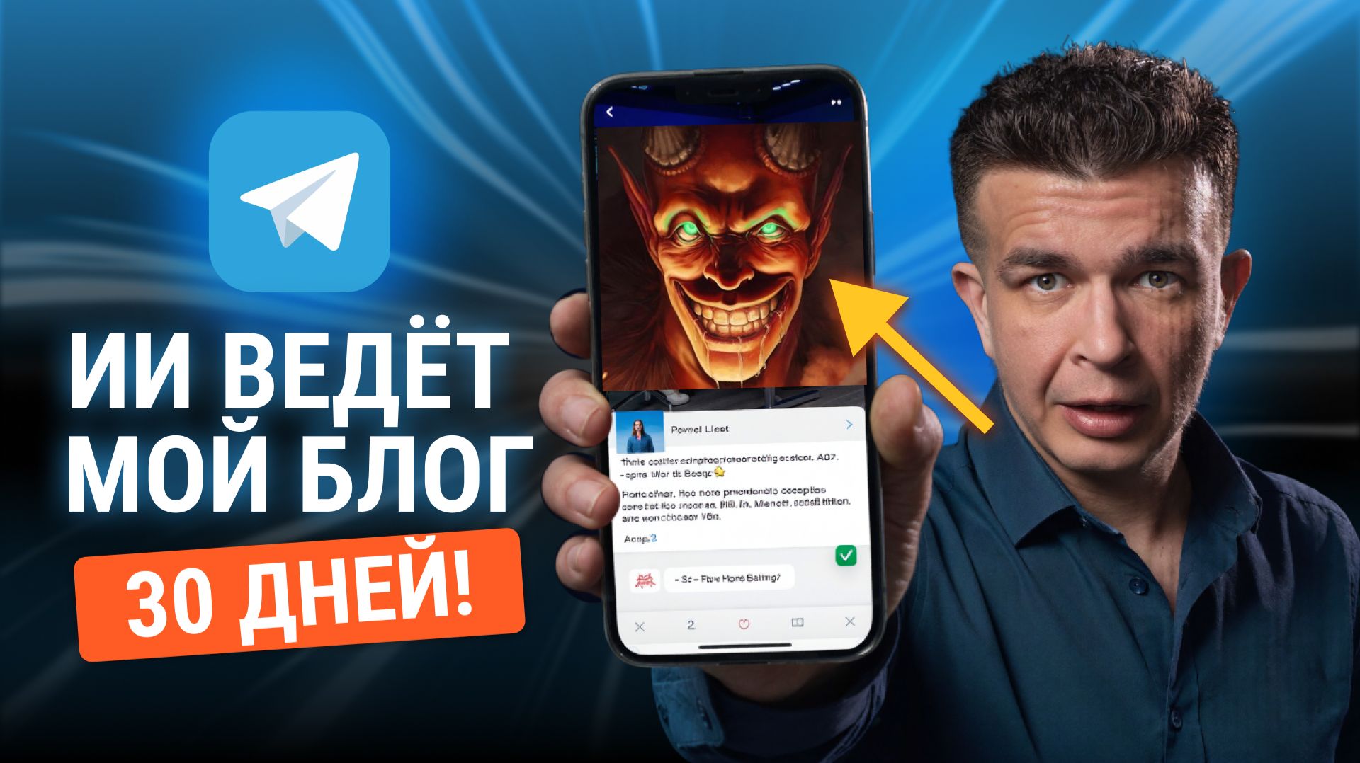 Я создал ИИ-команду в Telegram. Даю ей 30 дней чтобы стать известным. Нейросеть создала SMM отдел.