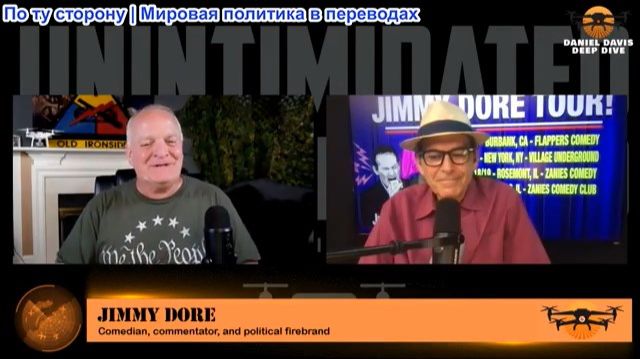 Дэниел Дэвис - Джимми Дор: Кто у руля США?