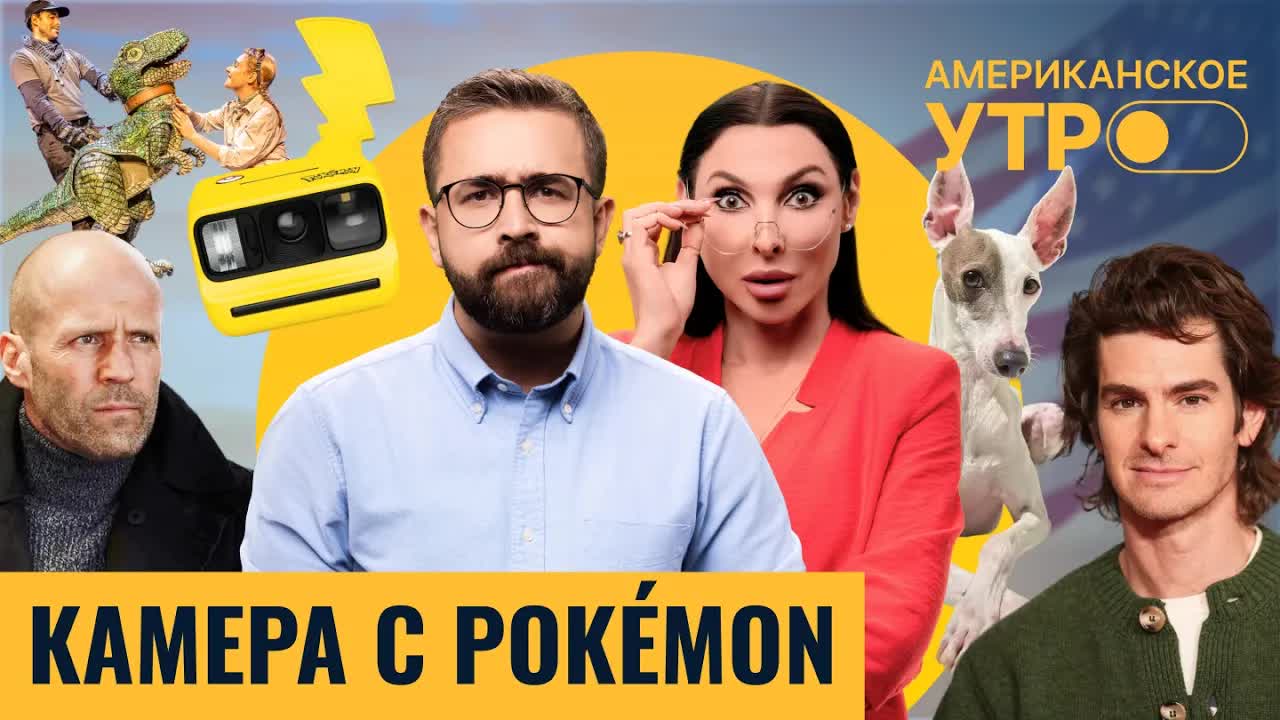 Polaroid и Pokémon объединились. 180 оленей переплыли реку. ИИ станет героем телешоу