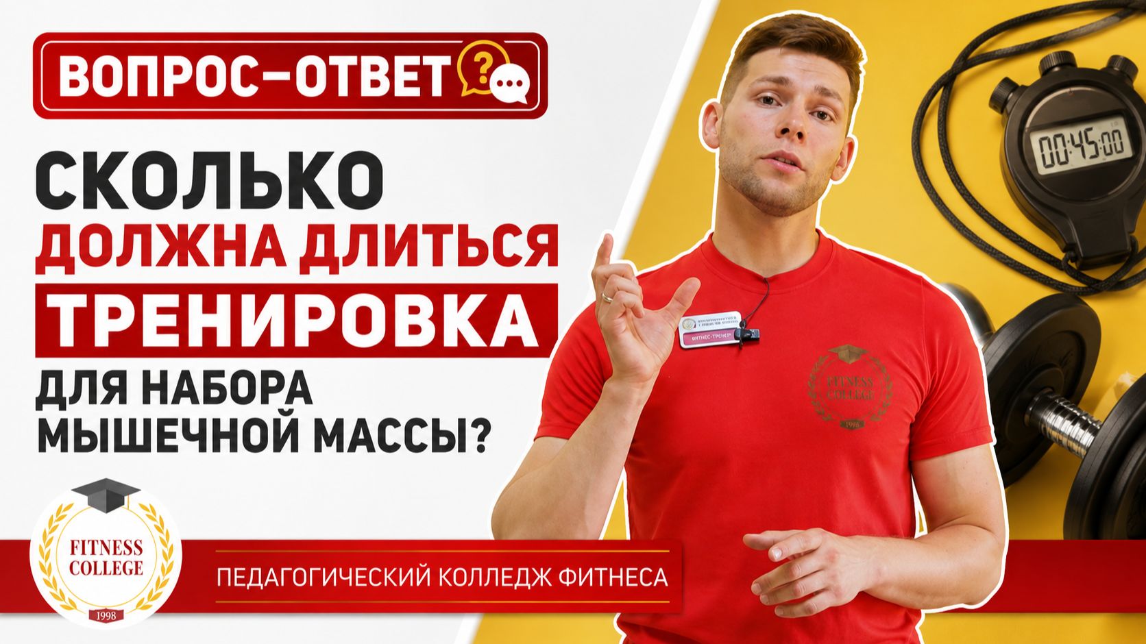 Сколько должна длиться тренировка для набора мышечной массы?