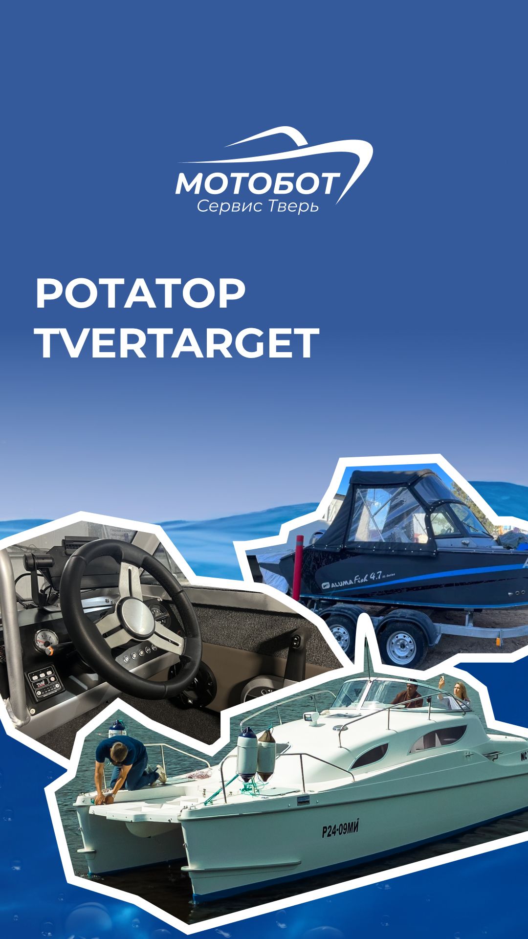Ротатор TverTarget в деле!