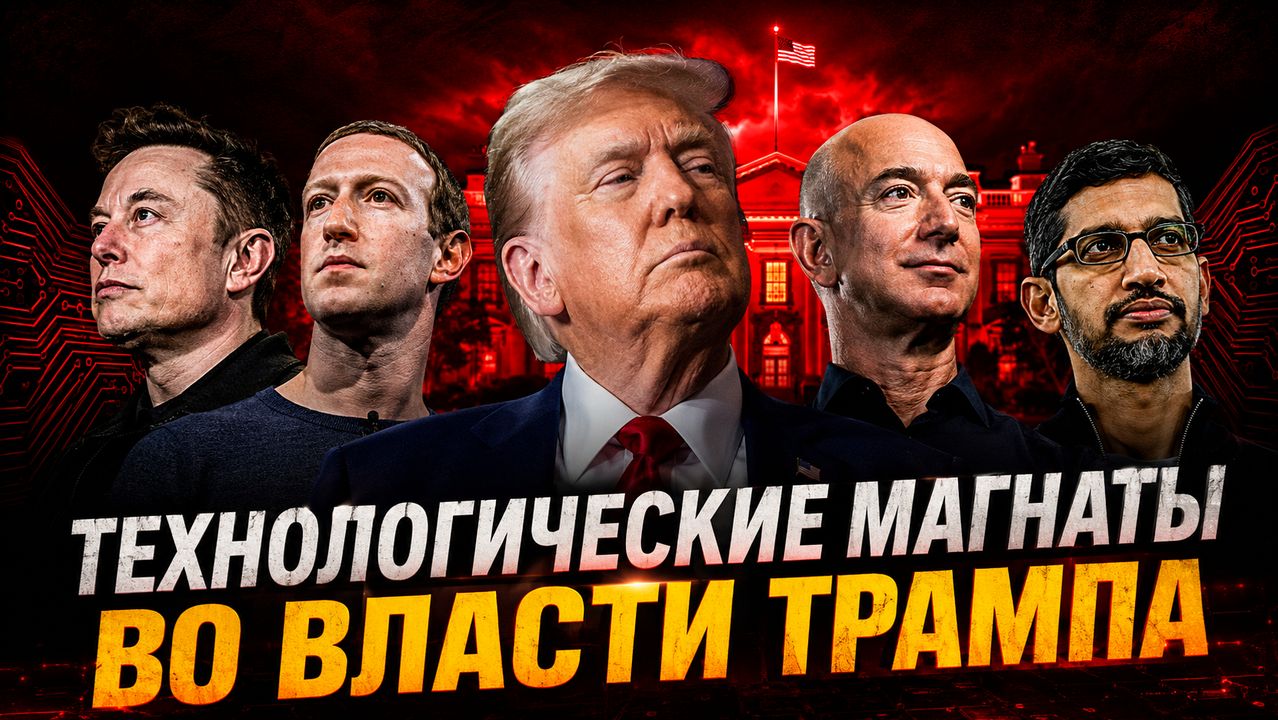 INSIDE the RISE and POWER of Tech Oligarchs in Trump Administration