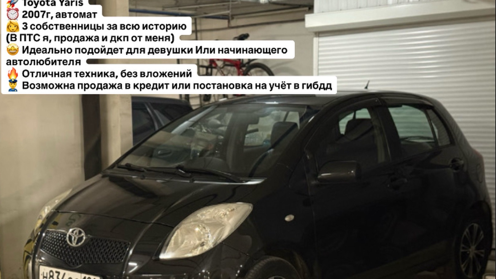 Toyota Yaris 1.3 AMT 2007 149 950 км 635 000 