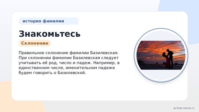 Знакомьтесь с историей и происхождением фамилии Базилевская: раскрытие значения и правильное