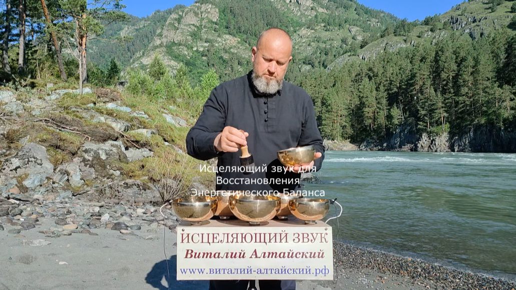 Для Энергетического Баланса Исцеляющий Восстанавливающий звук