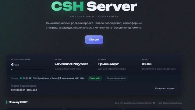 сервер CSH