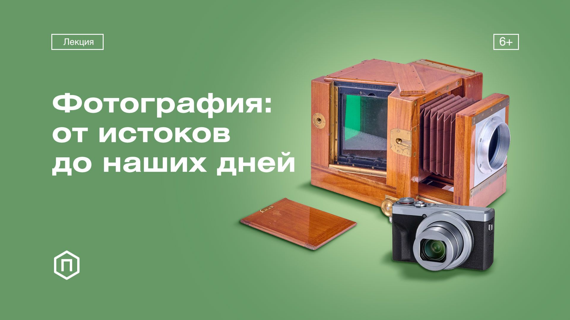 Фотография: от истоков до наших дней