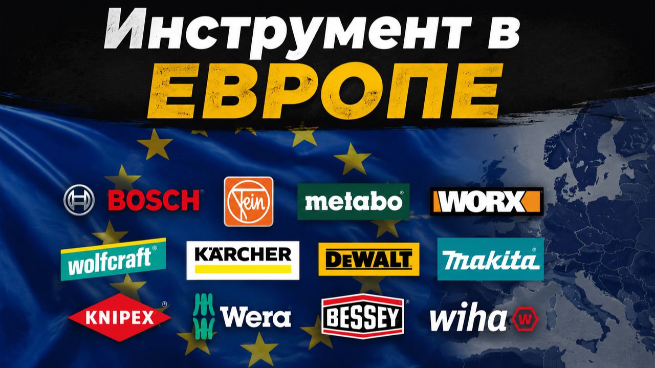 Ассортимент и цены в гипермаркетах ЕВРОПЫ