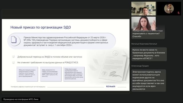 ЕГИСЗ: ЧТО ВАЖНО ЗНАТЬ КЛИНИКИ УЖЕ СЕГОДНЯ НЕ ДОЖИДАЯСЬ 1 СЕНТЯБРЯ 2026 ГОДА?