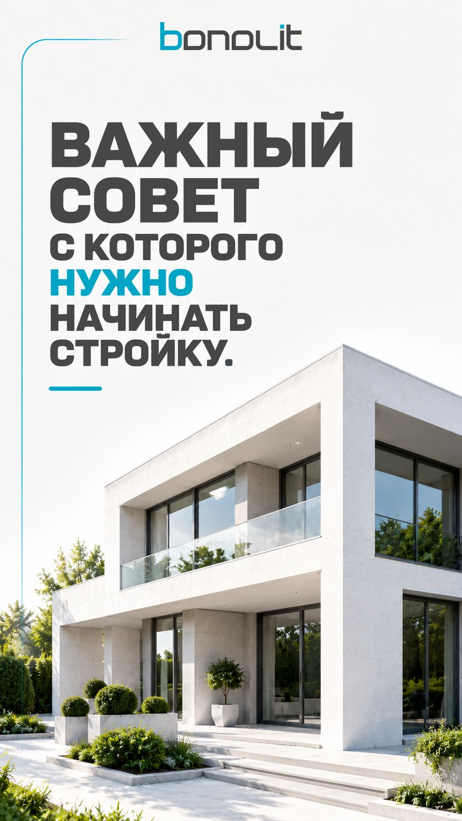 С чего начинать стройку?