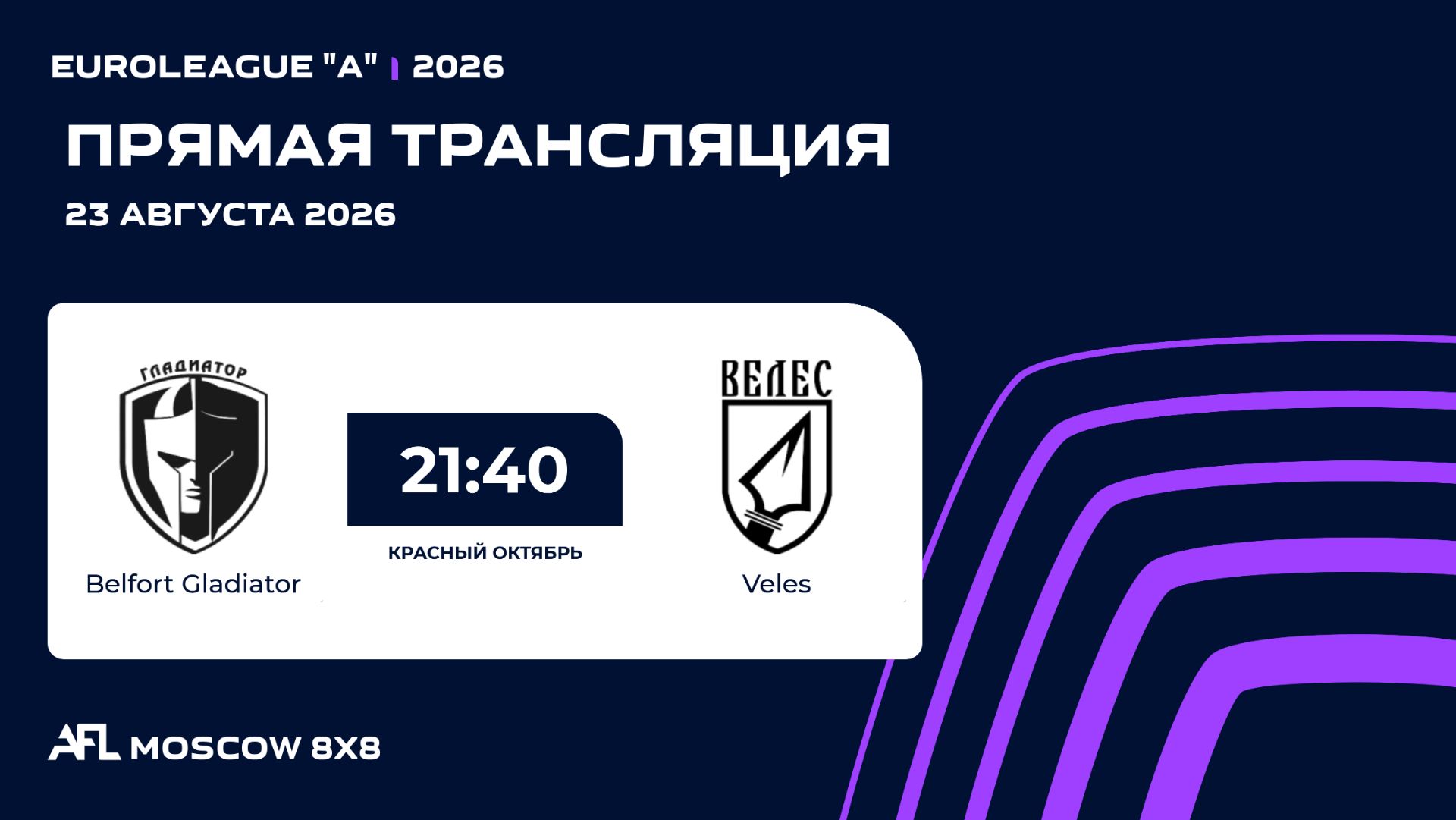 AFL26. Euroleague A. Day 9. Belfort Gladiator - Veles