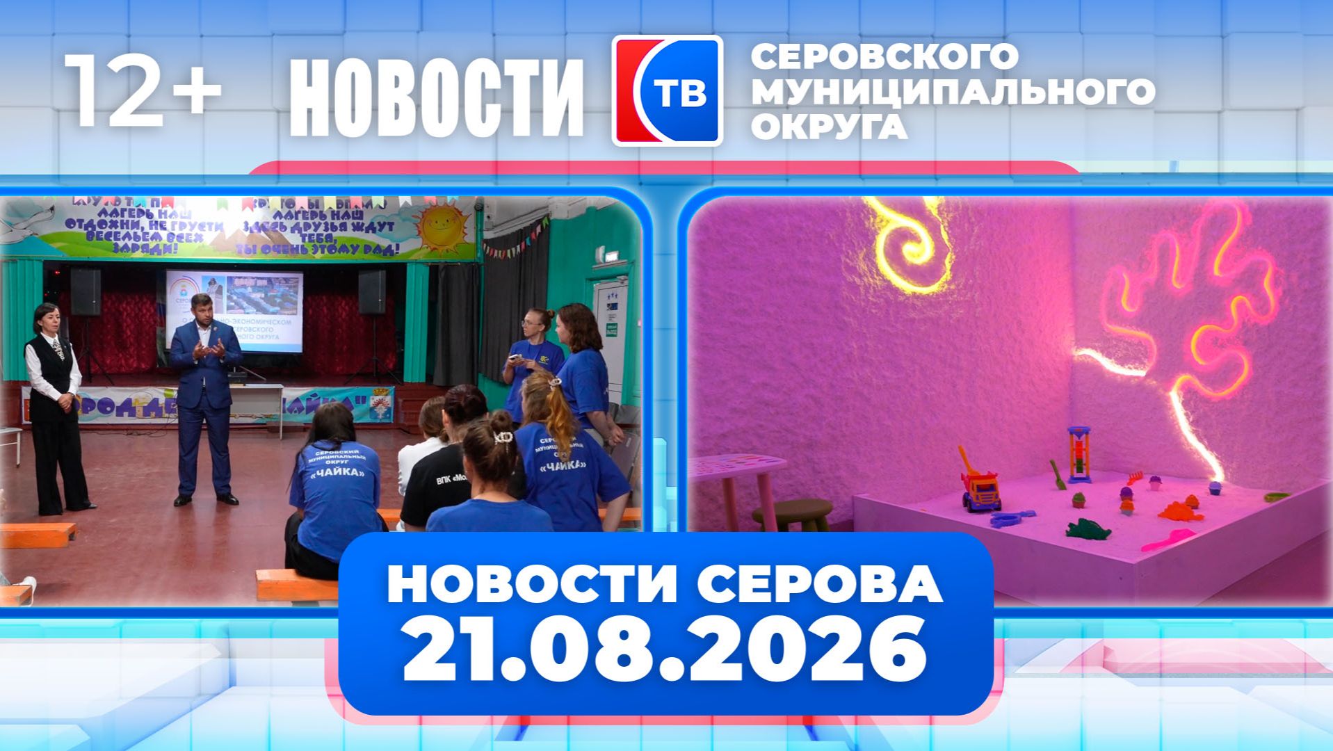 Новости от 21 августа 2026 года