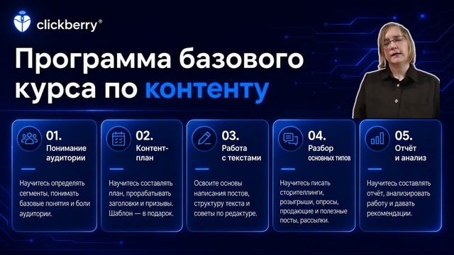 Курс по контенту