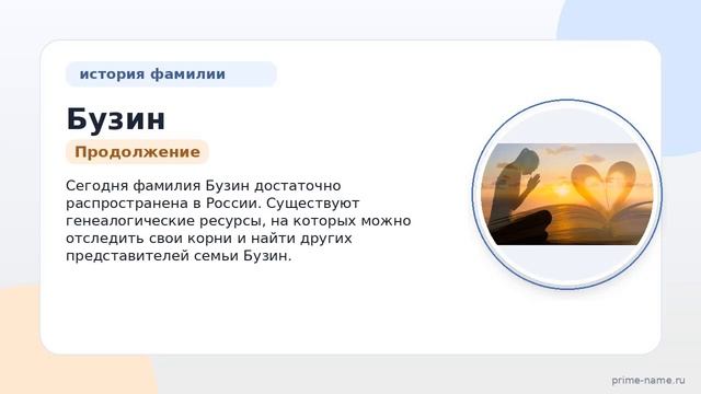 Исследуем происхождение и историю фамилии Бузин: значение и правильное склонение